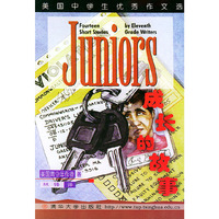美国中学生优秀作文选-JUNIORS成长的故事
