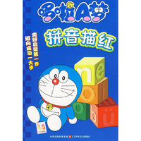 哆啦A梦拼音描红