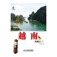 越南经典之旅