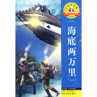 海底两万里