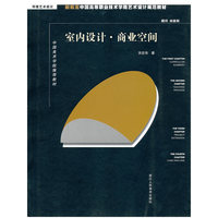 室内设计.商业空间-环境艺术设计