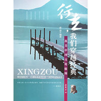 行走.我们穿越经典-选美中国文化版图