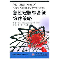 急性冠脉综合征诊疗策略