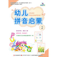幼儿拼音启蒙-2