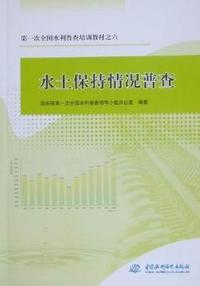 水土保持情况普查
