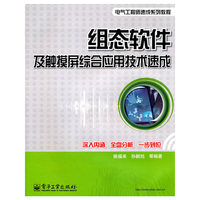 组态软件及触摸屏综合应用技术速成