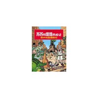 澳大利亚遇险记-苏苏和维维历险记