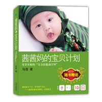 茜茜妈的宝贝计划