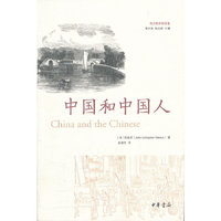 中国和中国人