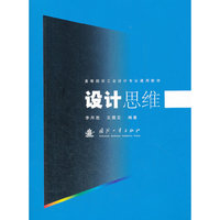 设计思维