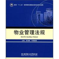 物业管理法规