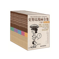 1950-2000-史努比漫画全集-全贰拾五册