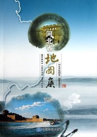 河北省地图集