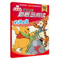 迪士尼新概念阅读金种子系列-屹耳的家