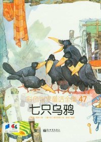 七只乌鸦-彩色世界童话全集-47