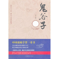 鬼谷子