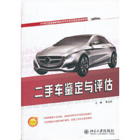 二手车鉴定与评估