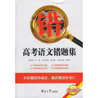 高考语文错题集