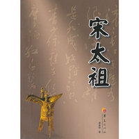 宋太祖（改版）