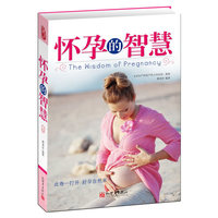 《怀孕的智慧》