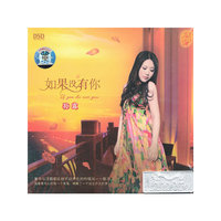 如果没有你 孙露 (CD)
