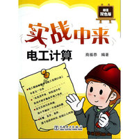 实战中来 电工计算 D1601