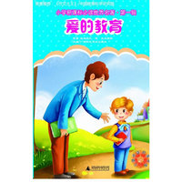 爱的教育-小学 世界名著.第一辑