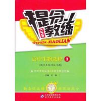 高中生物选修3-提分教练-(现代生物科技专题)-含同步测试卷&答案全解全析