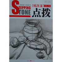 2009-结构静物-基础.素描-敲门砖-点拨