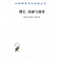 增长.短缺与效率