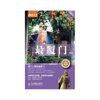 最厦门-第2版