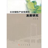 日本钢铁产业低碳化发展研究