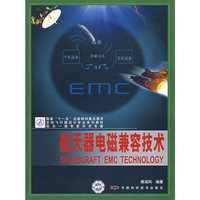 空间飞行器设计专业系列教材航天器电磁兼容技术12