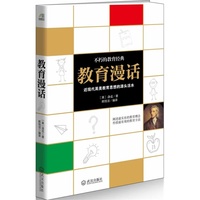 教育漫话（内容一致，印次、封面或原价不同，统一售价，随机发货）