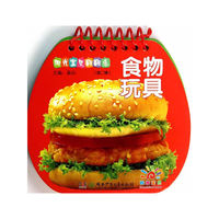 食物玩具-阳光宝贝翻翻乐-(第二辑)