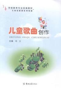 儿童歌曲创作