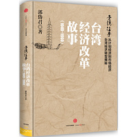 1949-1960-台湾往事-台湾经济改革故事