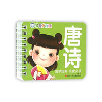 小小口袋书 唐诗