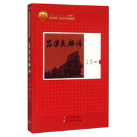 吕梁英雄传