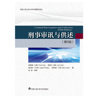 刑事审讯与供述-(第5版)