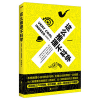 这么推理不科学