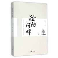 滏阳河畔