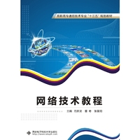 网络技术教程
