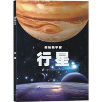 行星