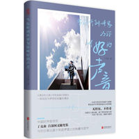 当你听到世界为你叫好的声音（签名版）