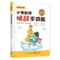 三年级-小学数学挑战不可能