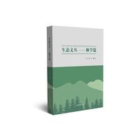 生态文丛. 林学篇 : 汉、英