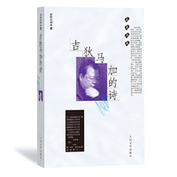吉狄马加的天空(代序)