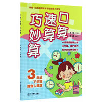 口算速算巧妙算 三年级下学期（人教）