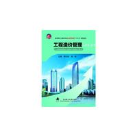 工程造价管理